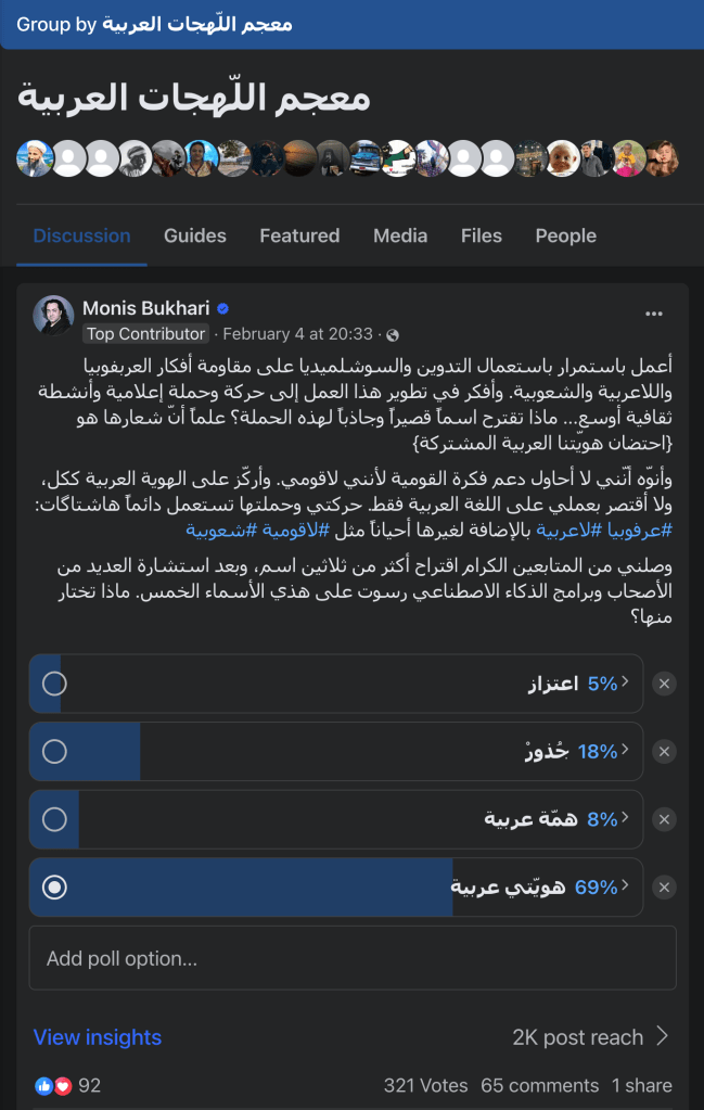 تصويت اختيار اسم الحملة على فيٓسبوك 